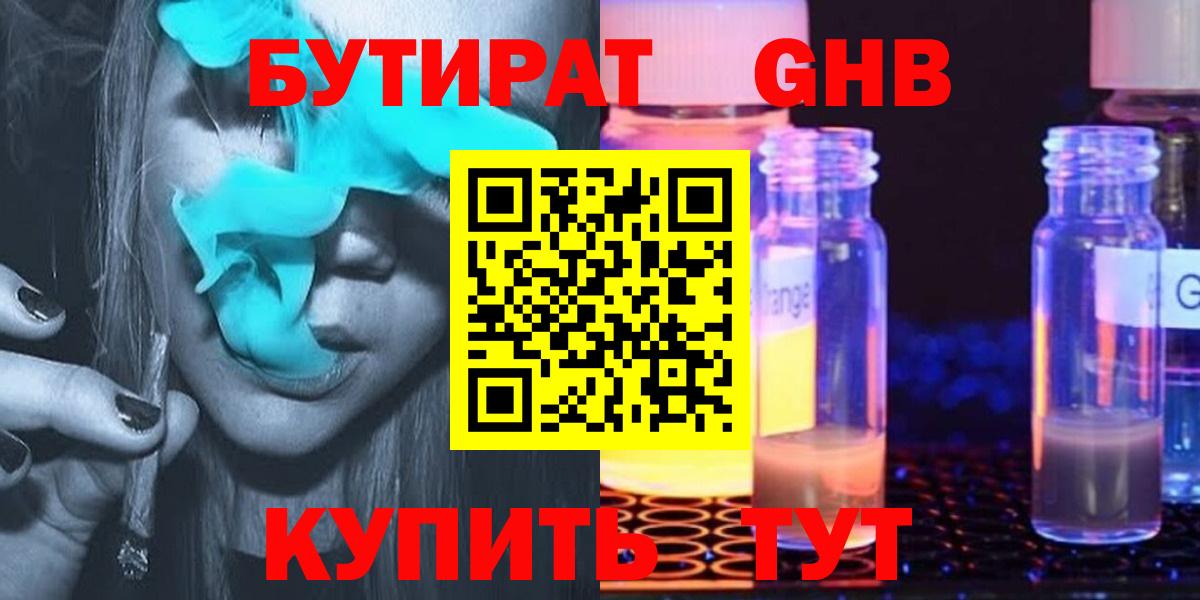 Бутират  БУТИРАТ BDO  Вход с VPN  Якутск 