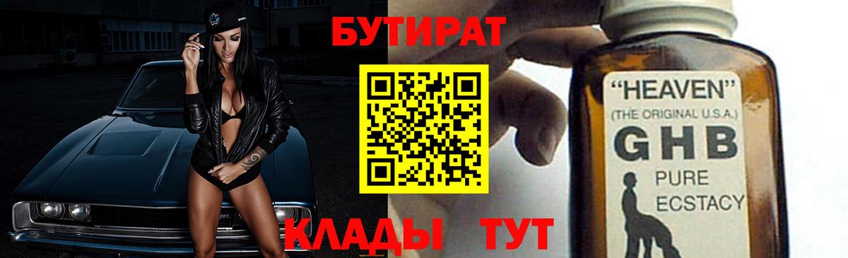 Бутират оксибутират Якутск