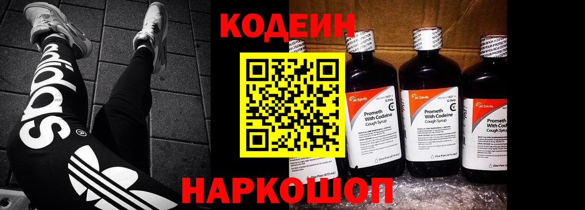 Кодеиновый сироп Lean напиток Lean (лин) Якутск