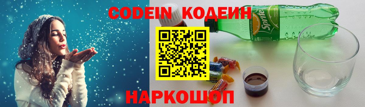 Codein Purple Drank  Вход с VPN  Якутск 