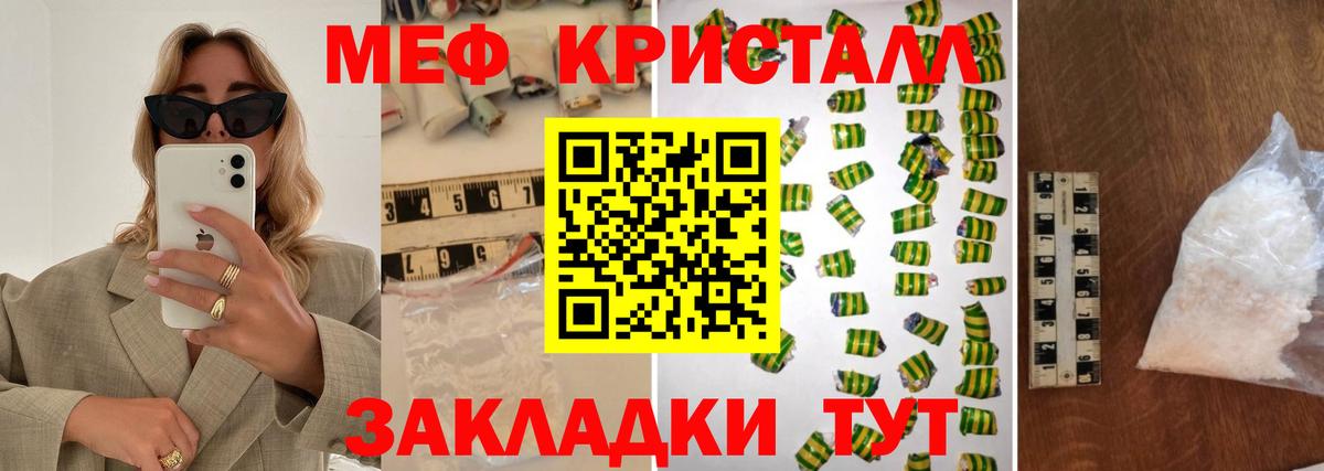 МЕФ кристаллы Якутск