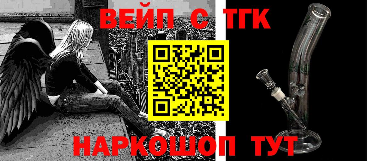 ТГК вейп с тгк  цены наркотик  Якутск  ТГК жижа  Вход с VPN 